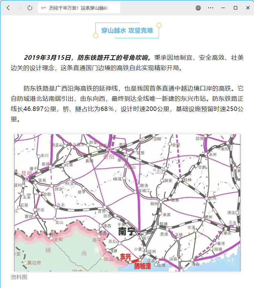 全国首条直通中越边境城市高铁，广西防东铁路今日起开通运营