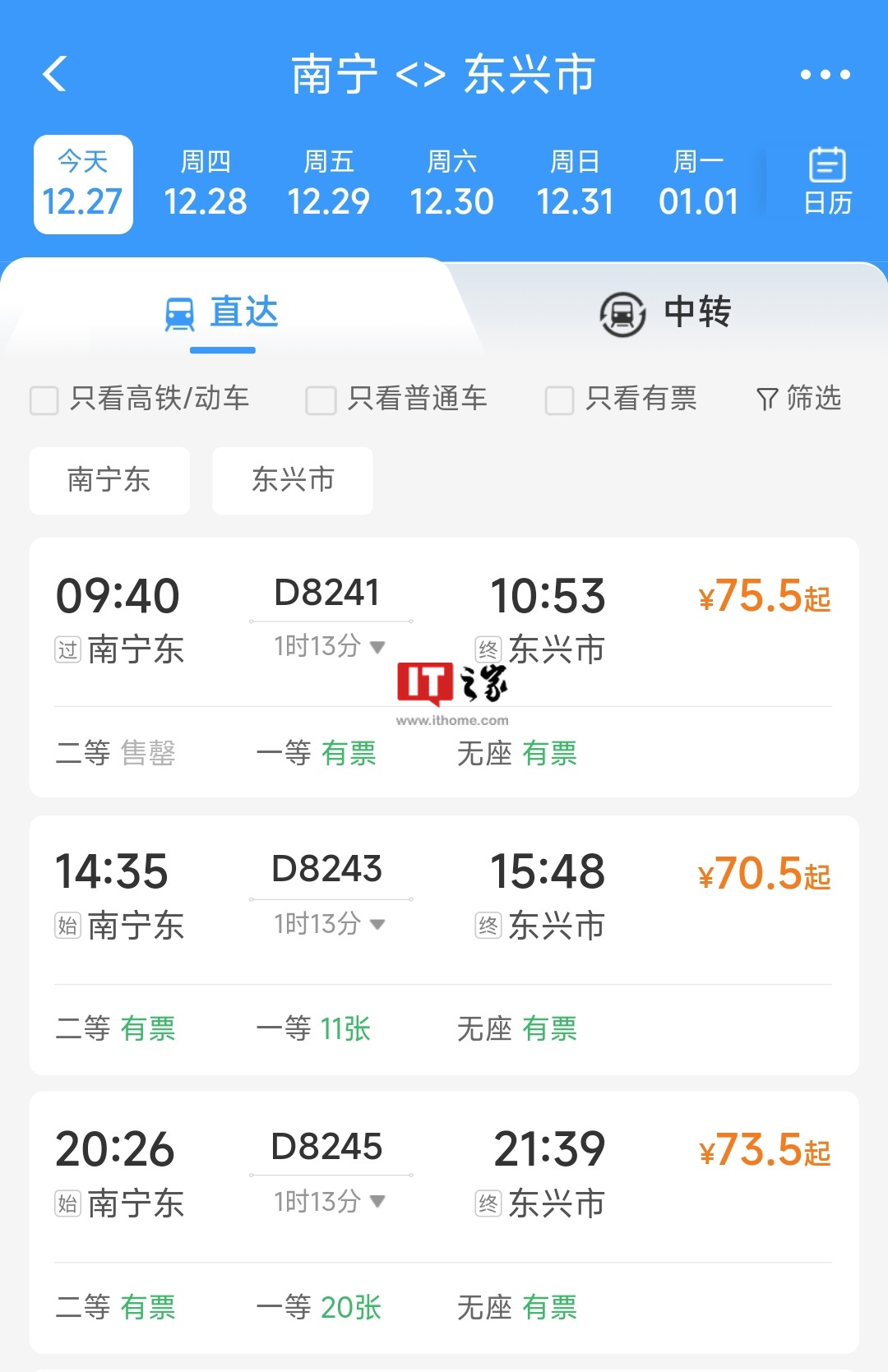 全国首条直通中越边境城市高铁，广西防东铁路今日起开通运营