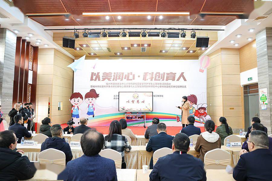 构筑未成年人社会心理服务体系 福建福州成立首批心理健康与人工智能基地联盟