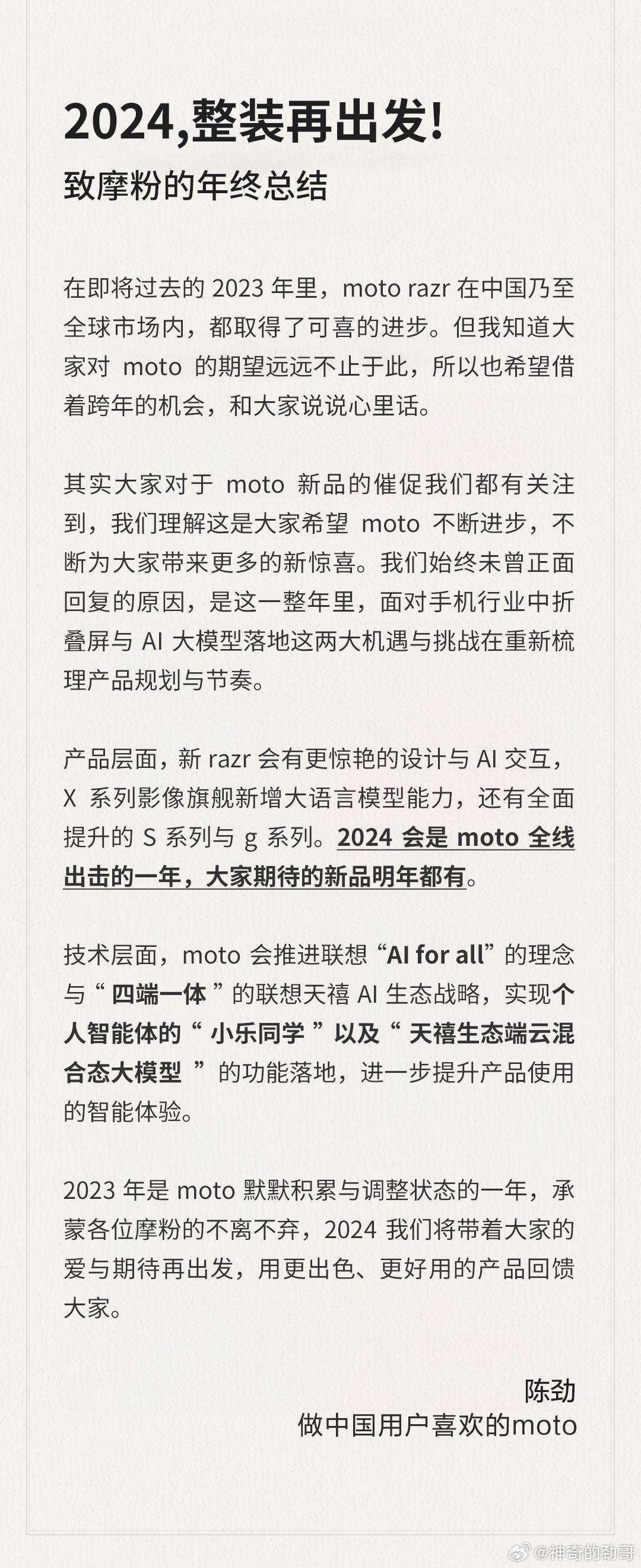 联想高层表示：明年moto新的razr机型将带来更令人惊叹的设计和智能交互技术