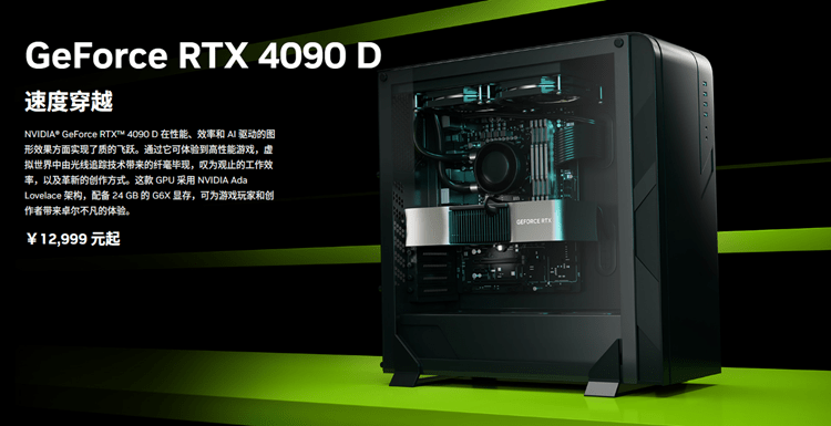 英伟达推出GeForce RTX 4090 D显卡：减少数量但不降价，AI计算能力大幅削减