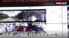 冷水滩：AI赋能 校车运营智慧监管