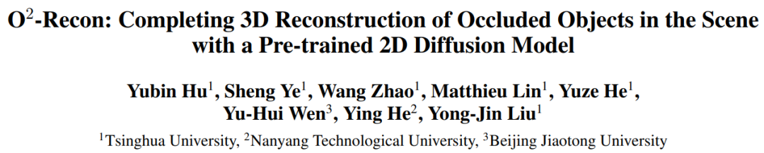 清华大学提出三维重建的新方法：O²-Recon，用2D扩散模型补全残缺的3D物体