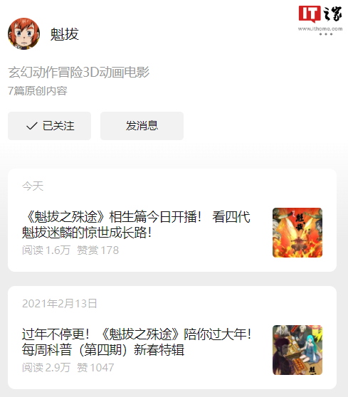 经典国漫 IP《魁拔之殊途》相生篇时隔近三年再度上线