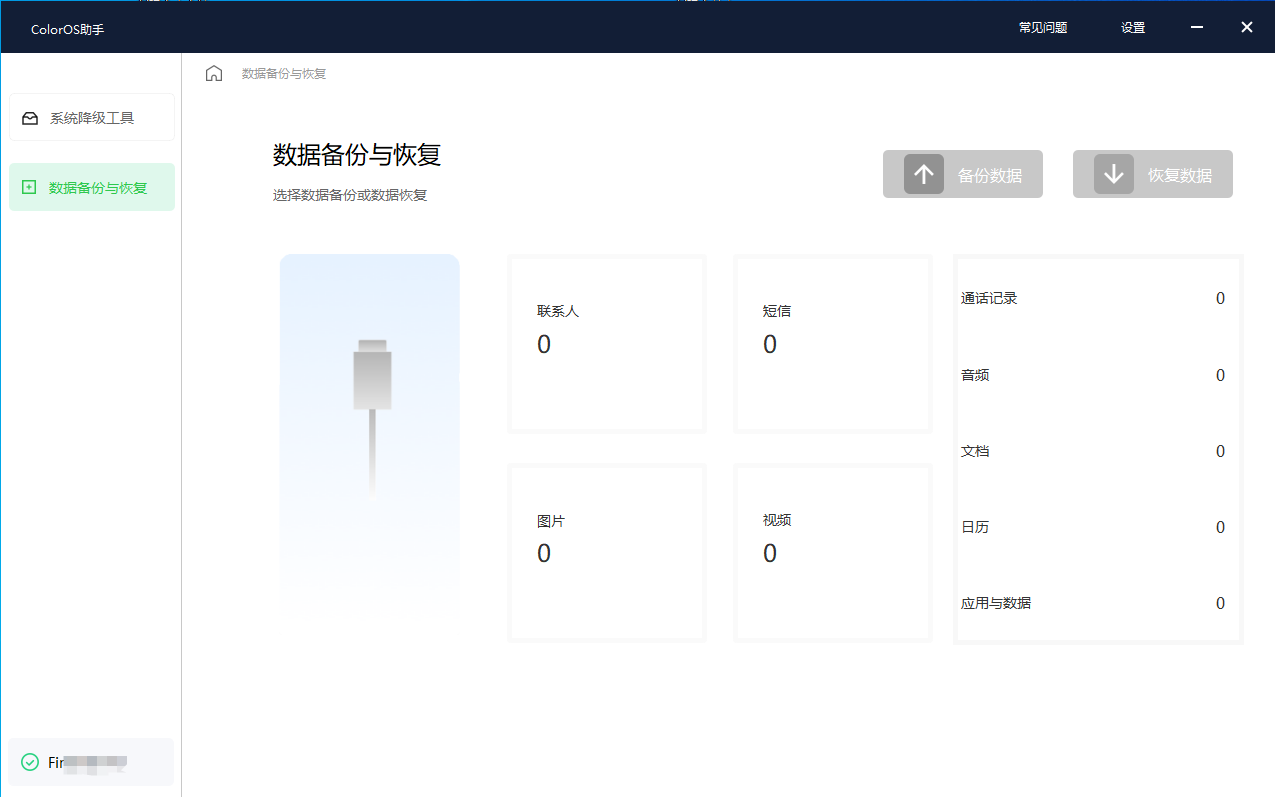 OPPO 发布 ColorOS 14 系统降级工具使用教程：清空数据、不会收到升级信息