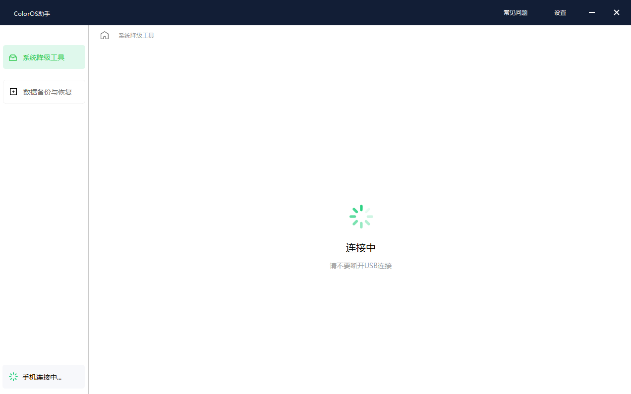 使用 OPPO ColorOS 14 系统降级工具：清除数据、停止升级通知