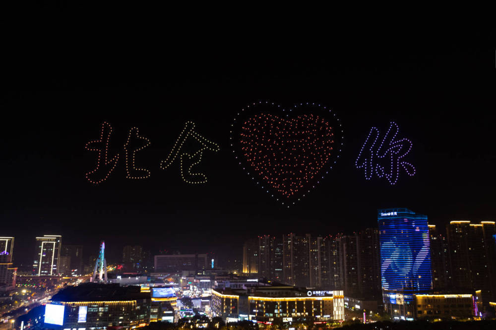 无人机照亮夜空 宁波北仑送上800份节日祝福