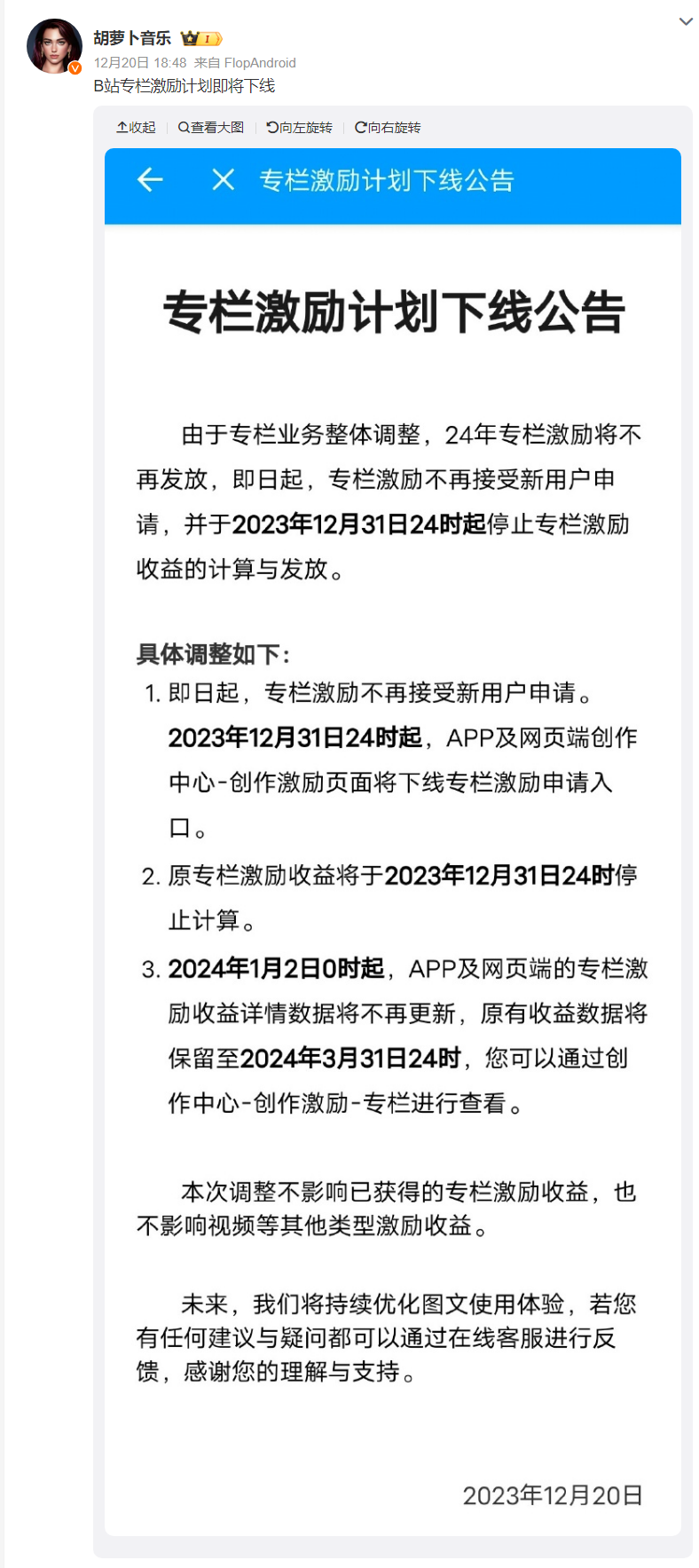 B站专栏激励计划 1 月下线，1 月 2 日起不再更新收益详情数据