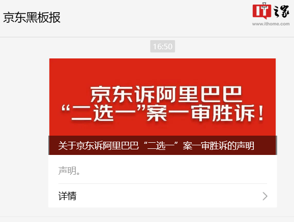 阿里回应被判赔京东 10 亿元:尊重法院的判决结果