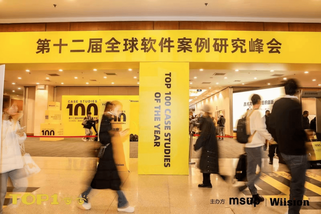 北京举办第十二届全球软件案例研究峰会TOP100！