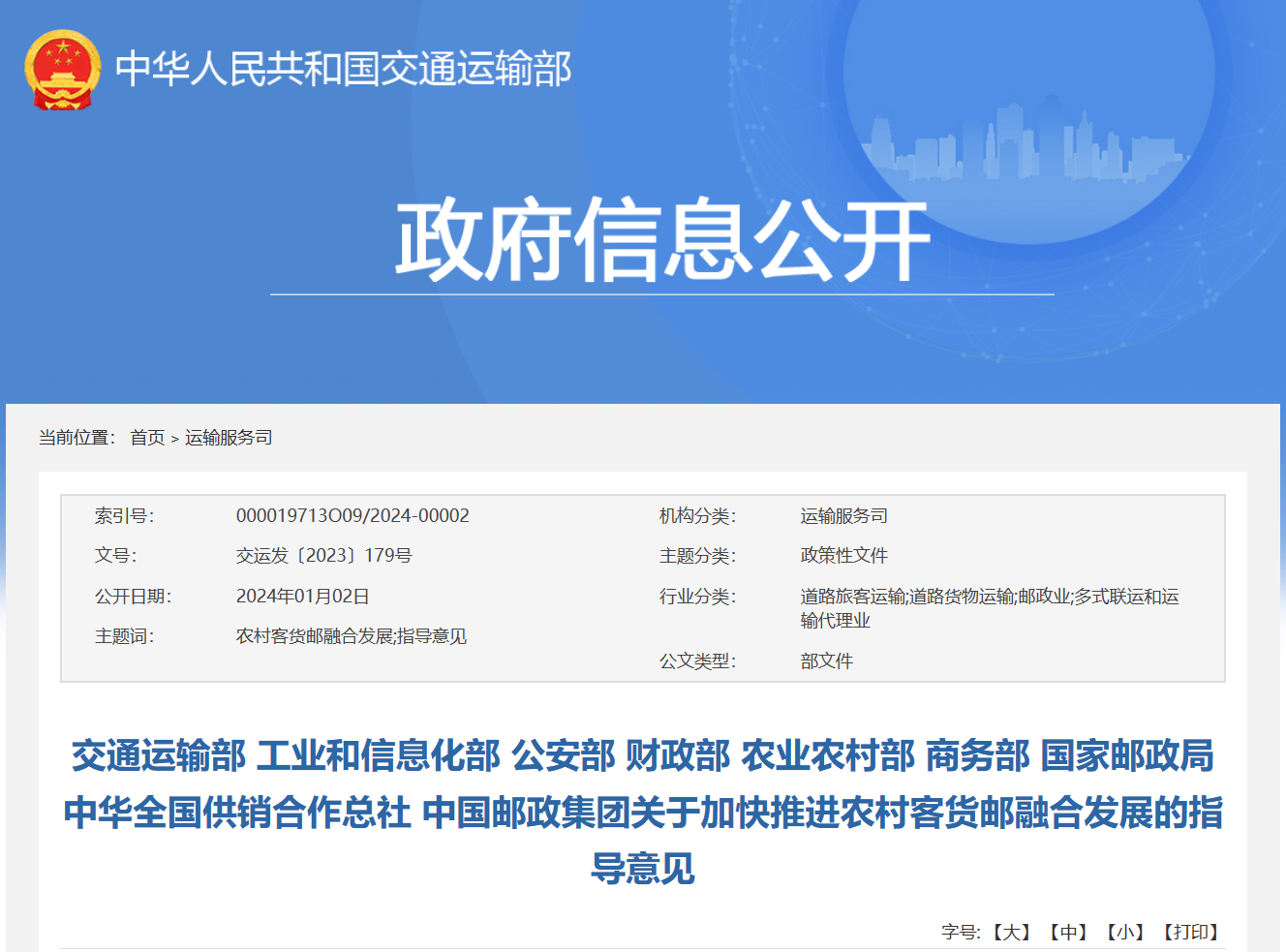 推广农村客运车辆代运快递，开拓“农村客运快递 +”