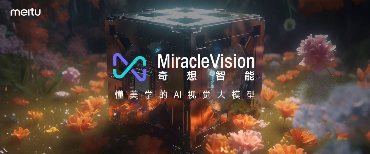奇想智能的创新产品MiracleVision即将面向大众开放