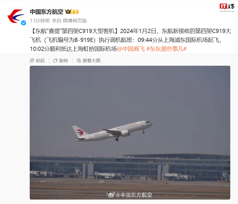中国东航今日“喜提”第四架 C919 国产大飞机