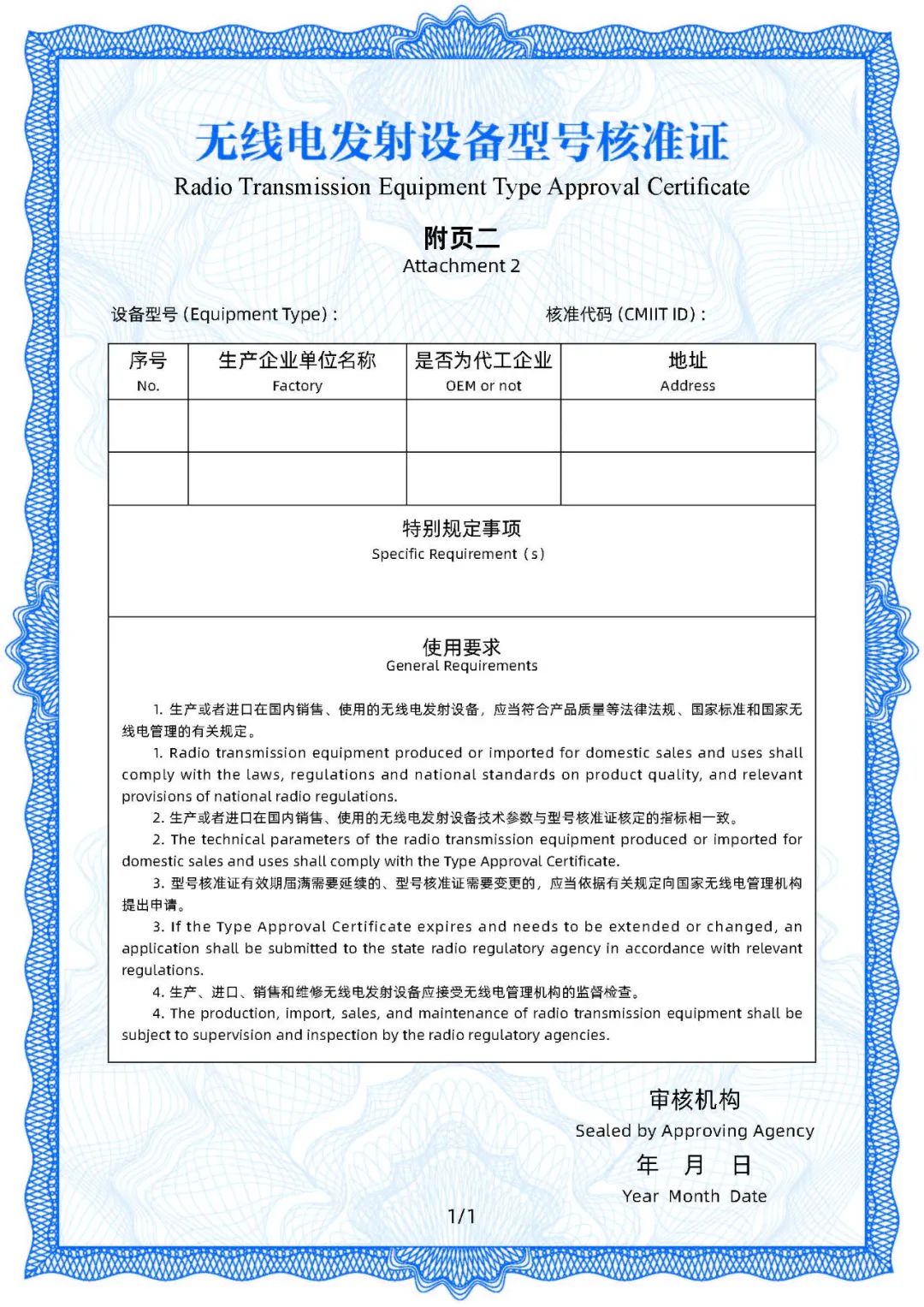 工信部向华为、小米等 69 家企业发放新版无线电发射设备型号核准证书