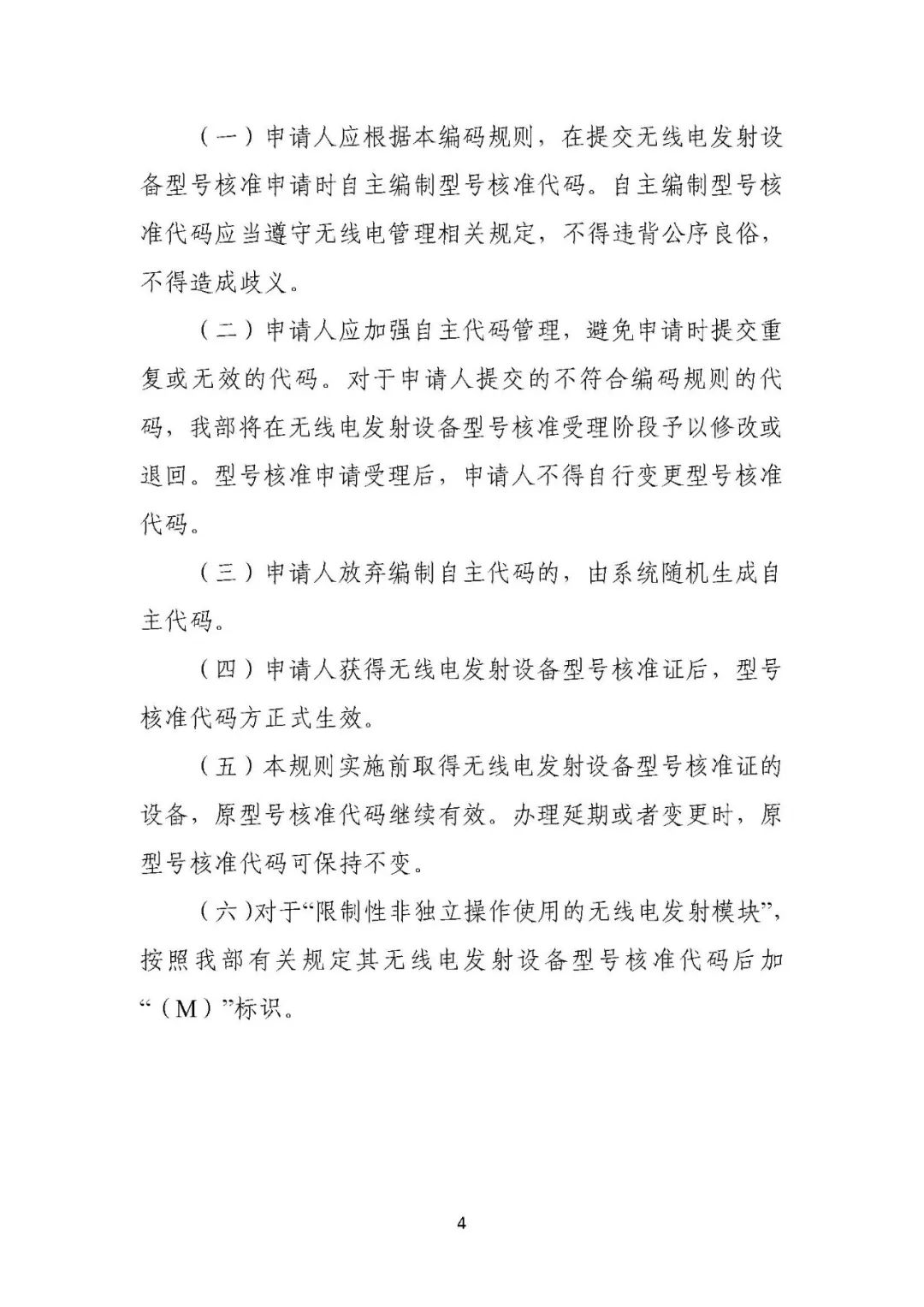 工信部向华为、小米等 69 家企业发放新版无线电发射设备型号核准证书
