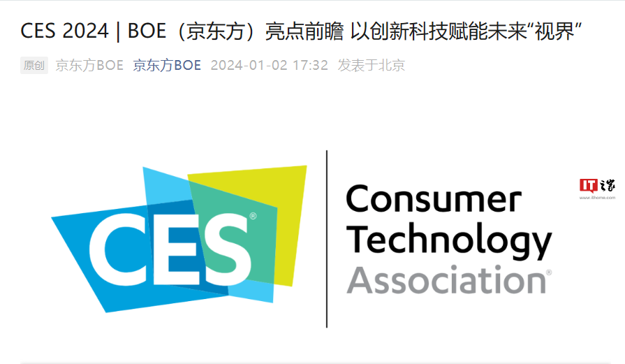 京东方计划在 CES 2024 推出双滑卷 OLED 显示屏和超大尺寸 Oxide 智能座舱