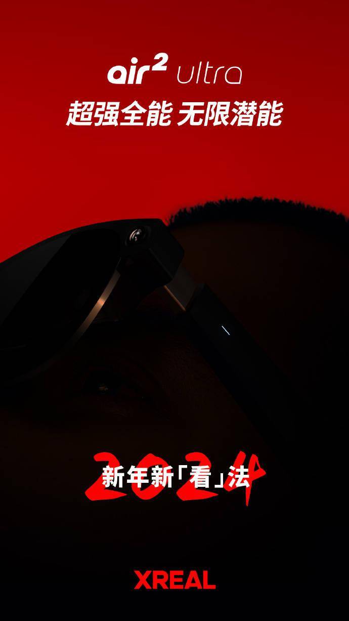 CES 2024推出XREAL Air 2 Ultra AR眼镜，配备镜框内置摄像头