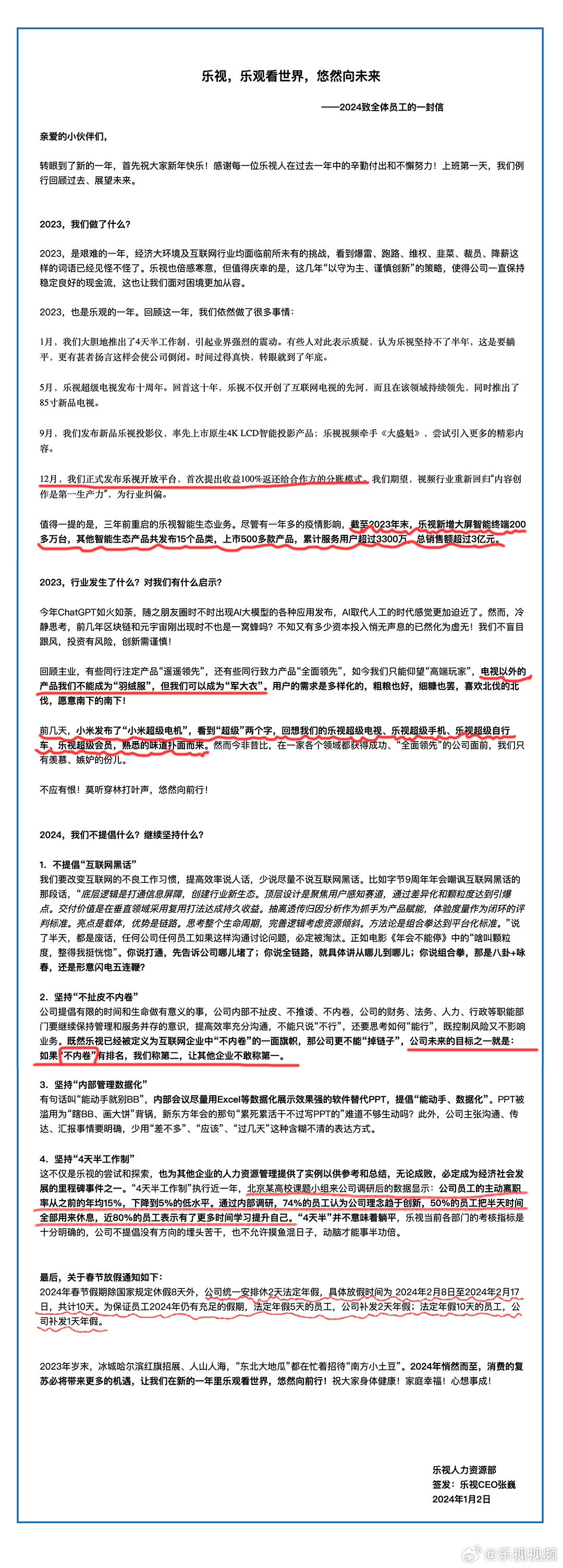 乐视官宣今年春节提前 2 天放假：共计 10 天，此前已推行四天半工作制