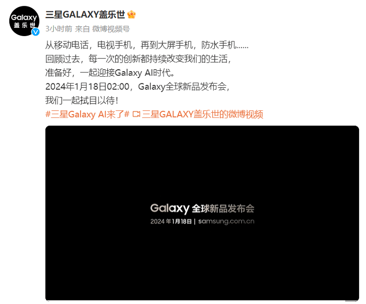 三星Galaxy S24系列官宣，1月18日全球发布会，迎来重磅AI功能