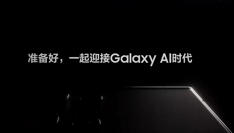 三星Galaxy S24系列官宣，1月18日全球发布会，迎来重磅AI功能