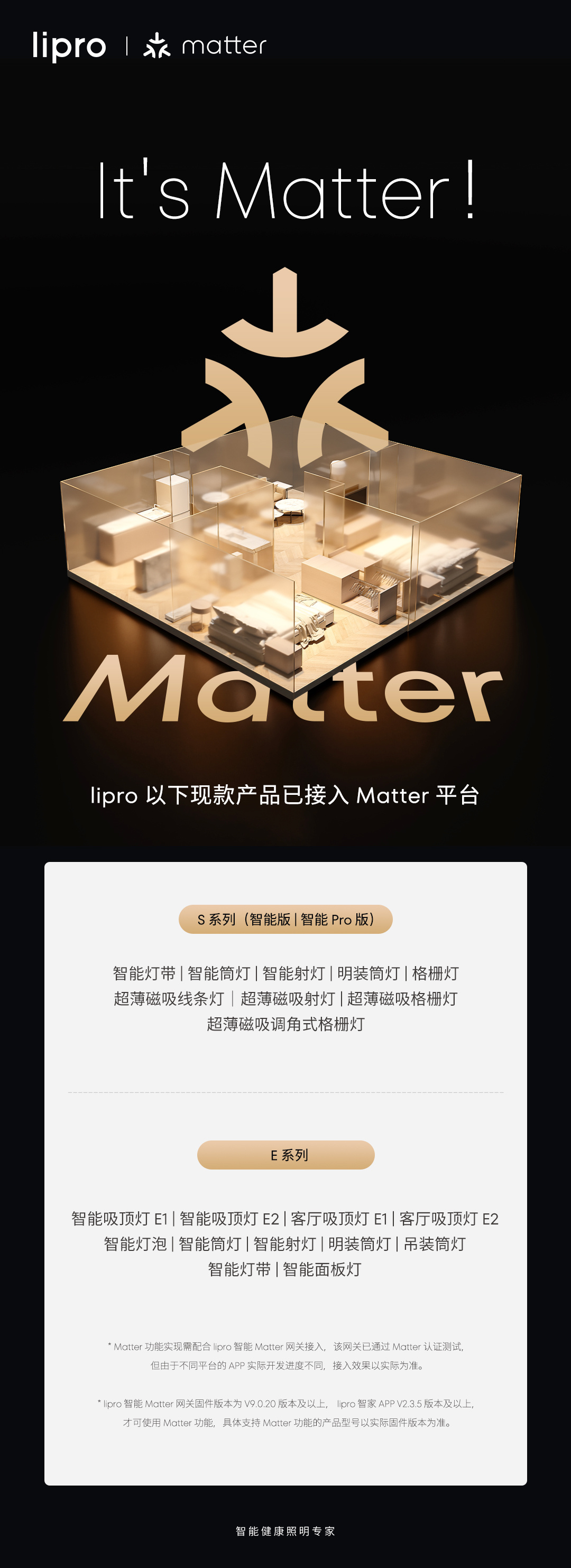 魅族 lipro 推出 Matter 协议支持，多款产品配套齐全