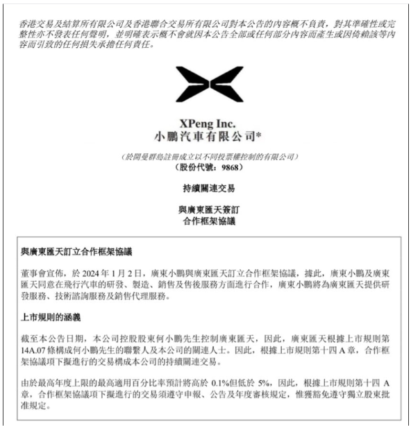 小鹏汽车与广东汇天携手助力实现2025年量产，开创飞行汽车的新篇章