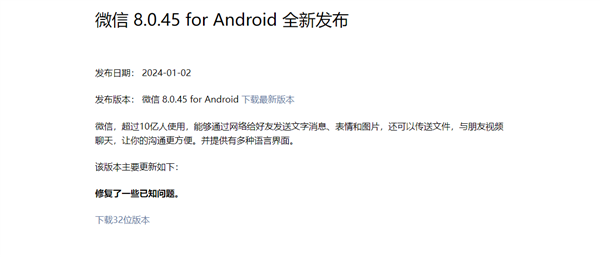 微信安卓版8.0.45震撼来袭,2024年首次版本升级!