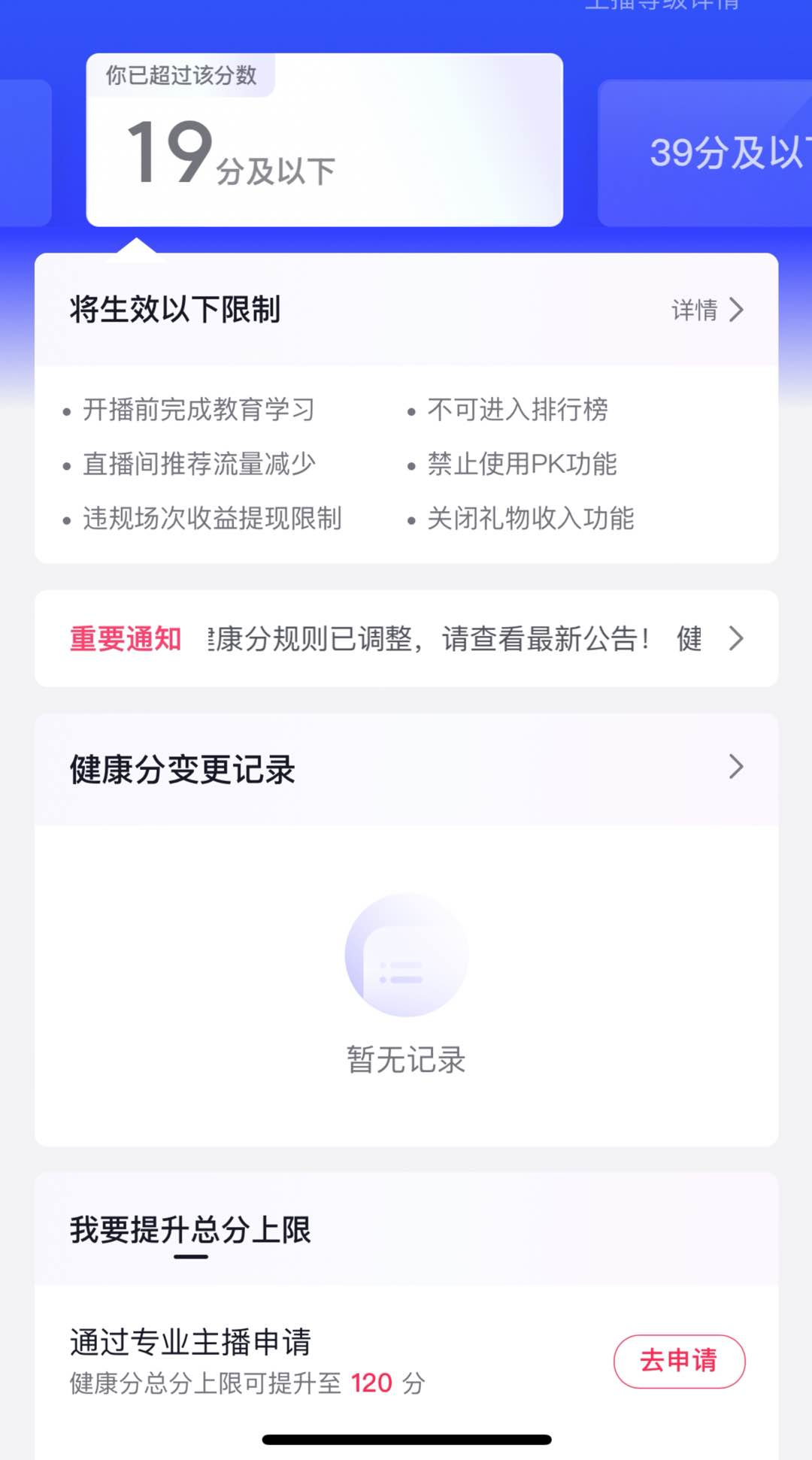 303 名主播被关闭收礼物权限,抖音直播新版“健康分”处罚生效