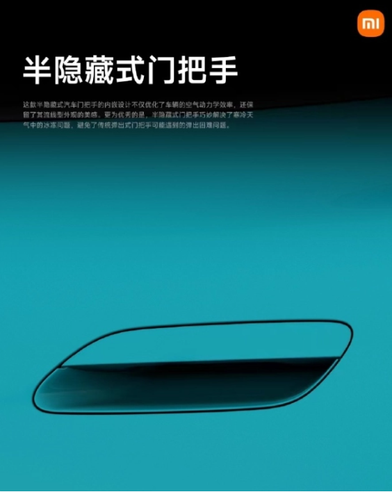 小米汽车新专利亮相:隐藏式车门把手设计再升级,简化结构降低成本