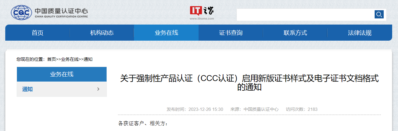 我国 3C 认证开始全面使用 OFD 格式的电子证书