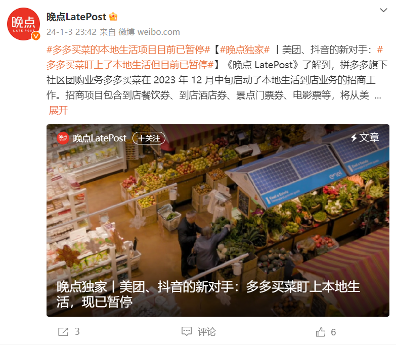 多多买菜本地生活业务已完全停止，据传内部不满情绪高涨