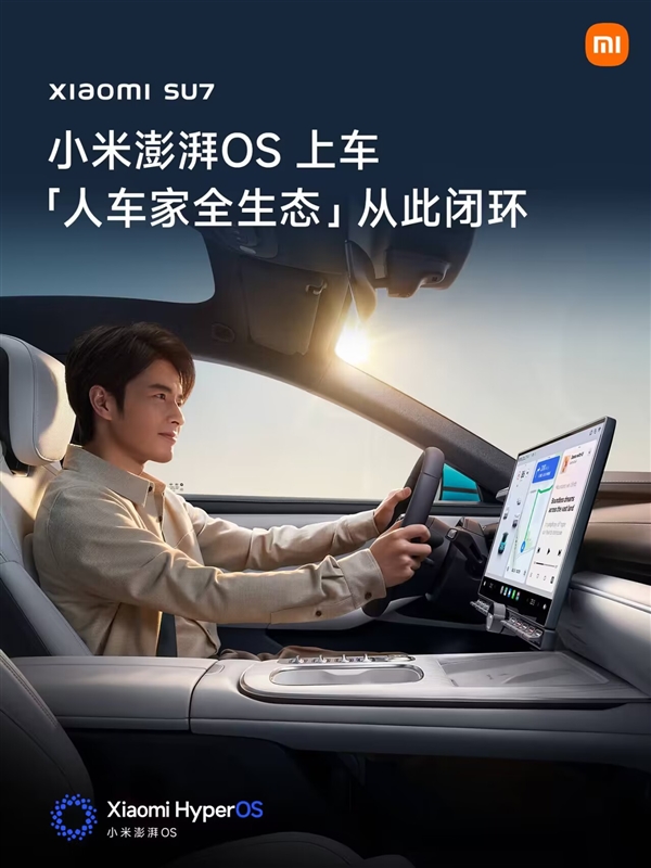七年磨一剑：小米澎湃OS助力智能出行，流畅性大幅提升