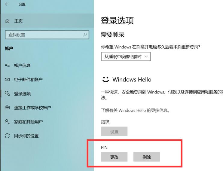 windows hello开启教程