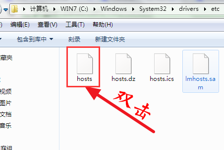 如何修改win7hosts文件