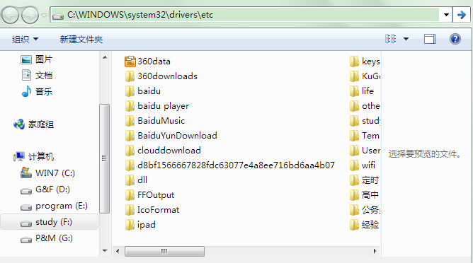 如何修改win7hosts文件