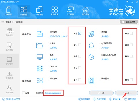 云骑士一键重装win10系统教程