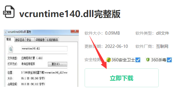 如何执行vcruntime140.dll文件
