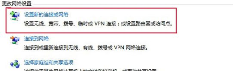 win7找不到宽带连接怎么办