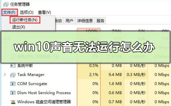 解决win10声音无法工作的方法