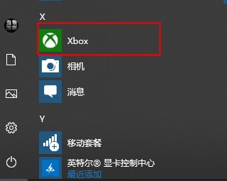 xbox控制台离线教程解说助手