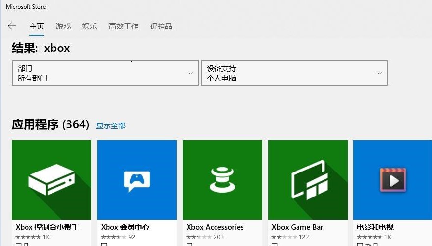 xbox商店闪退解决方法