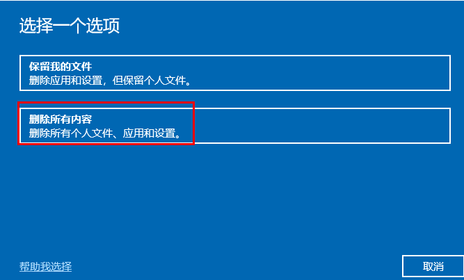 win10重置卡在1%没反应怎么办