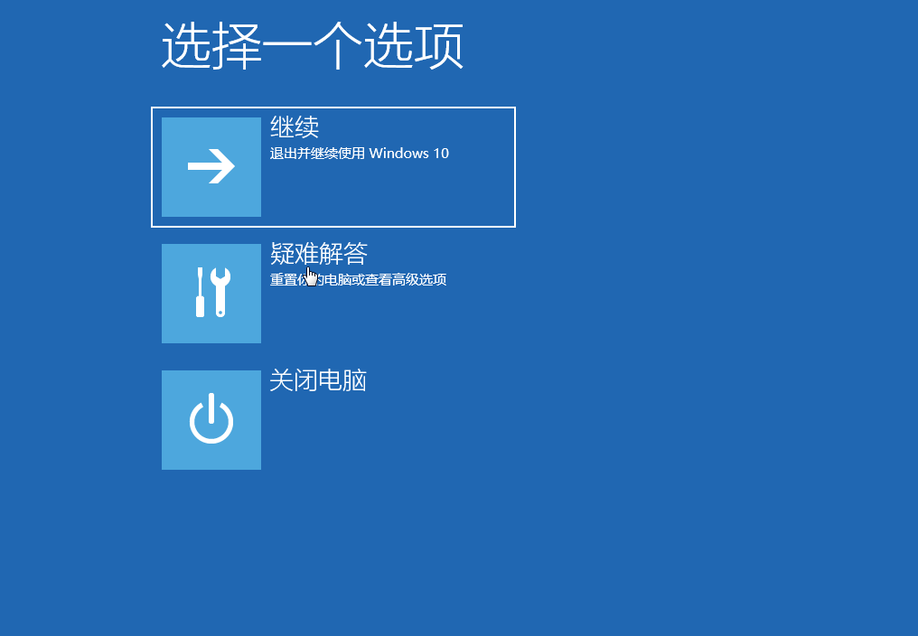Dell的win10安全模式无法访问的解决方案