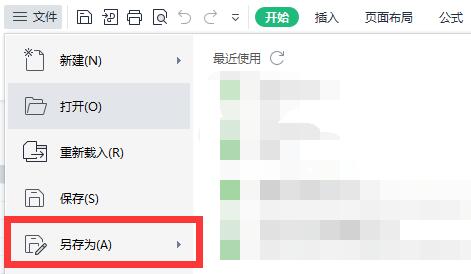 如何在桌面上保存Win11中的Excel文件？