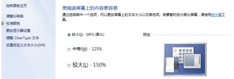 win7窗口内容显示不全解决方法