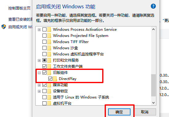 了解Win10旧版组件的功能及用途