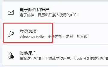 win11删除pin码为灰色解决方法
