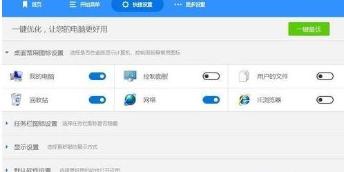 Win10系统如何切换win7界面