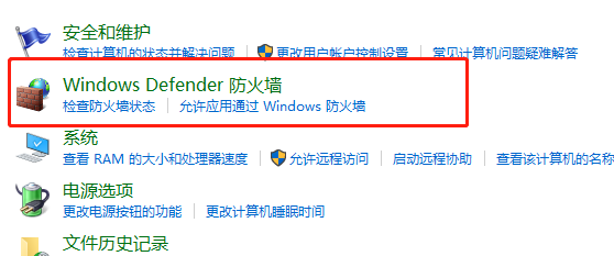 win10家庭版限制软件联网方法