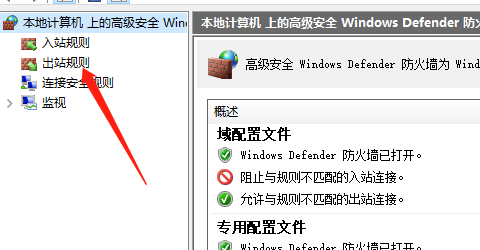 win10家庭版限制软件联网方法
